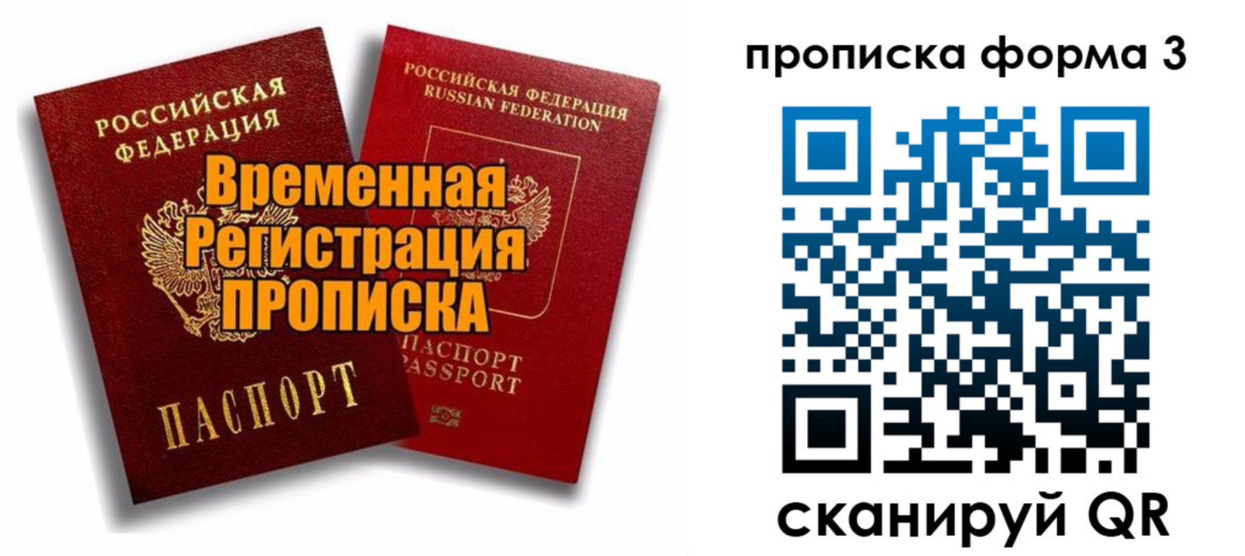 временная регистрация для школы в Торопеце