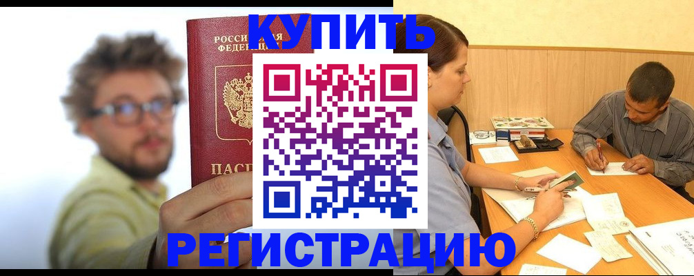 прописка ребенка в Торопеце